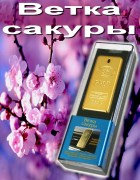 GOLD fragrances Ветка сакуры